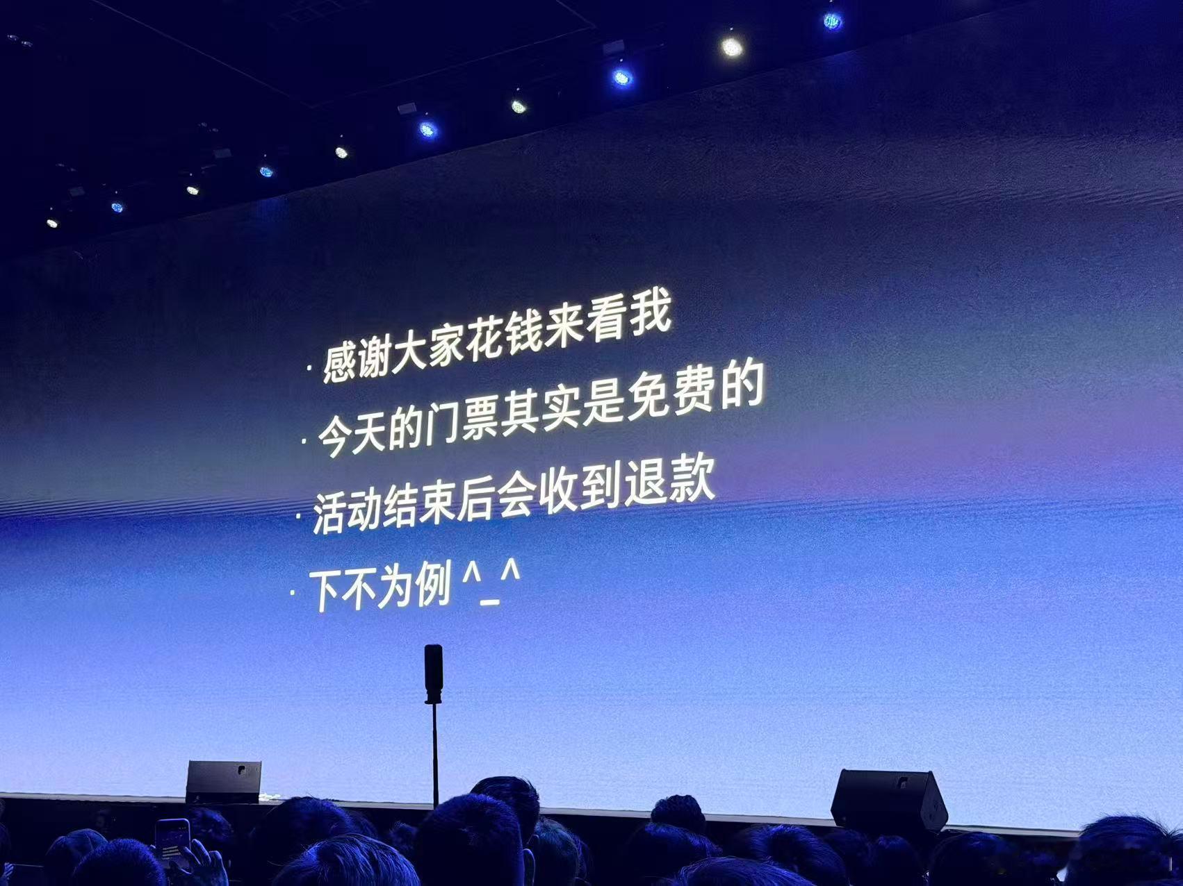 罗永浩科技春晚现场有好多买黄牛票进来的，现在估计在拍大腿了，哈哈哈哈哈