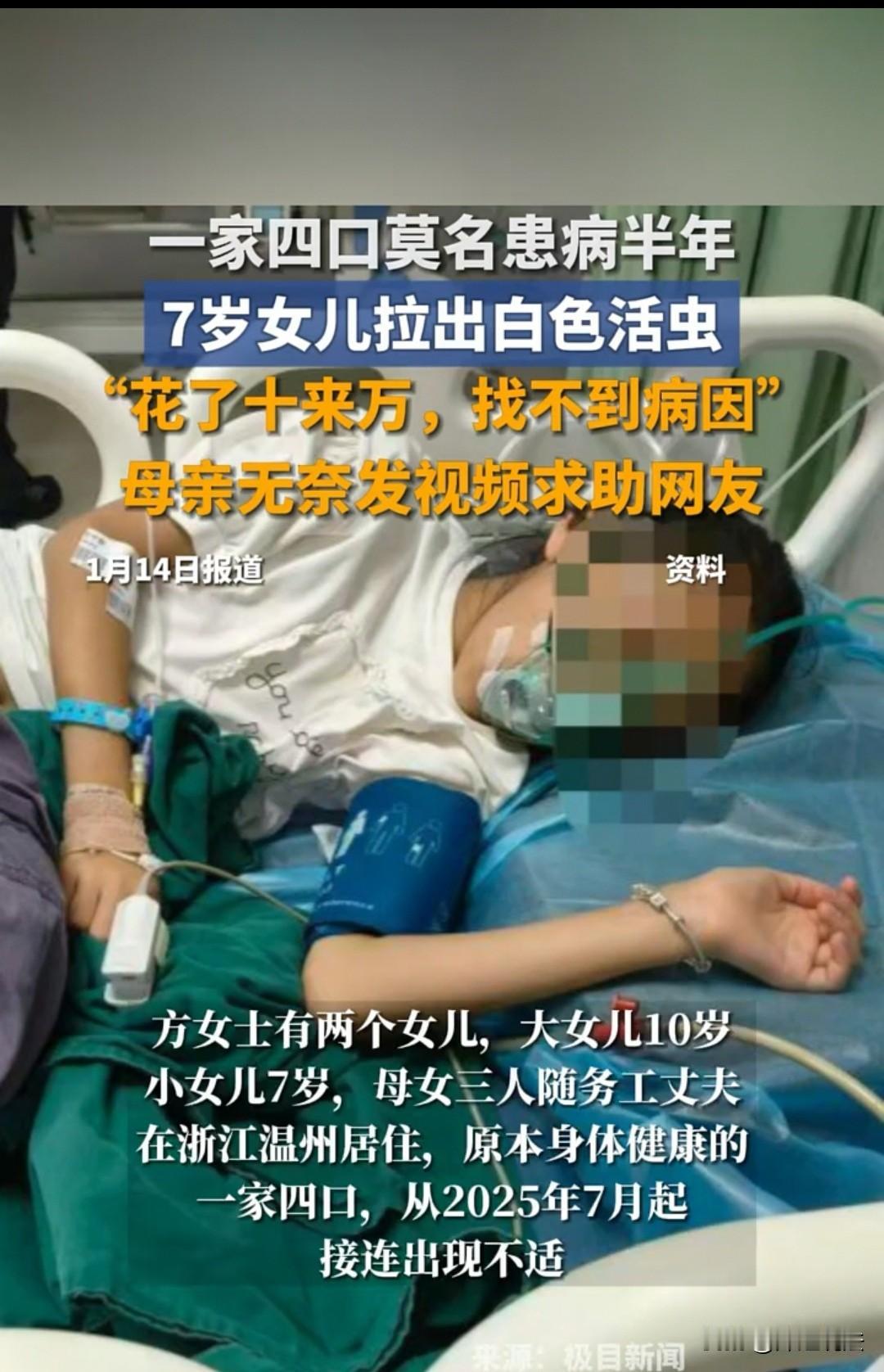 揪心！浙江台州，一家四口莫名不适整整半年，7岁小女儿吃了调理肠胃的药，竟拉出白色