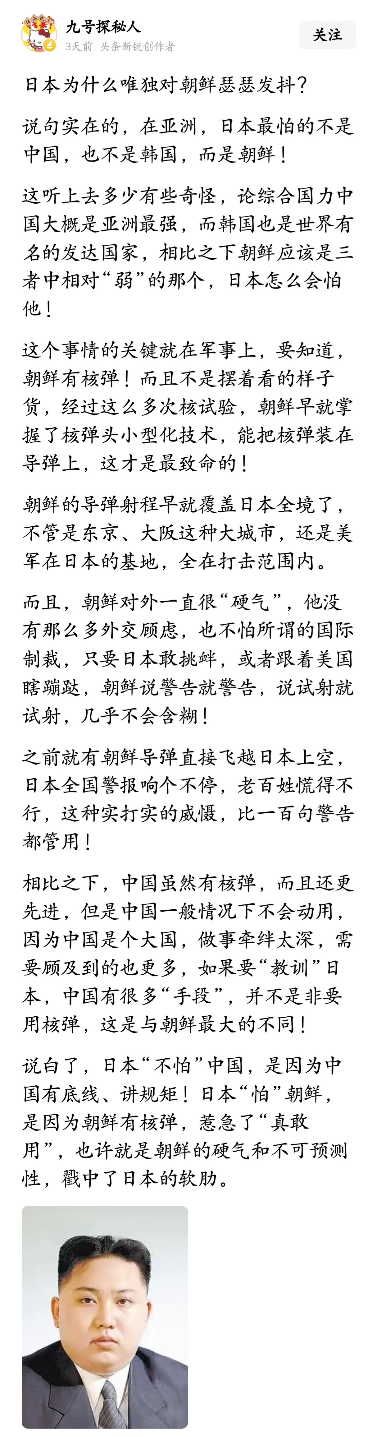 日本为什么唯独对朝鲜瑟瑟发抖？