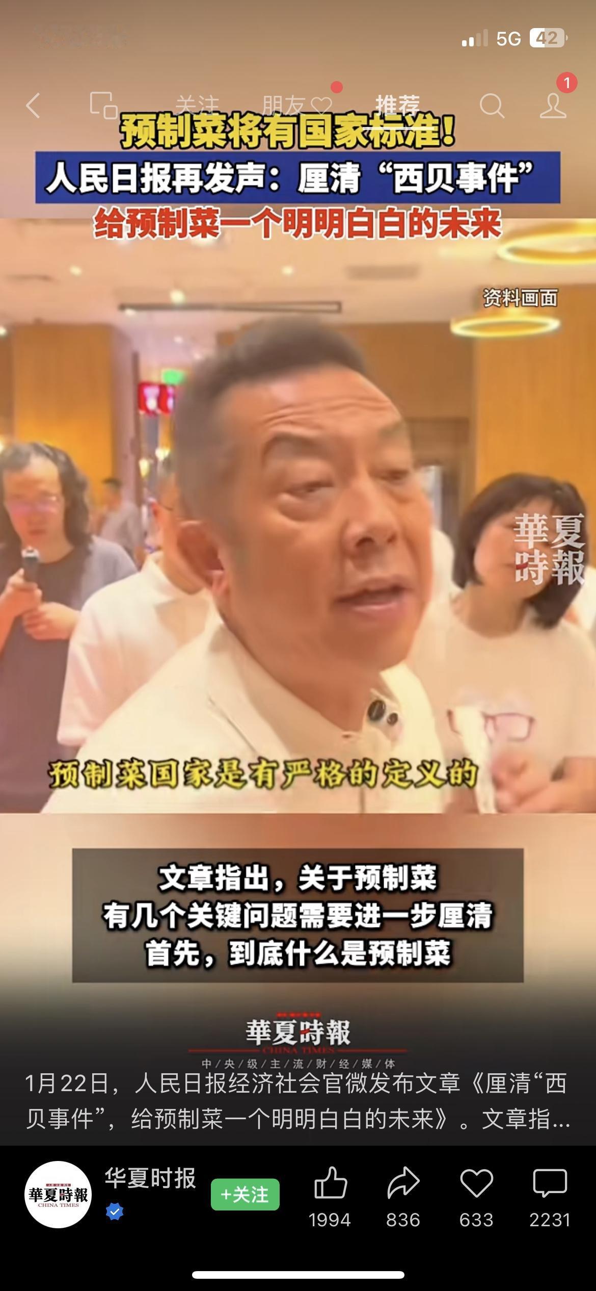 预制菜终于出国家标准了！人民日报理清西贝事件，以后餐厅必须明标预制菜，买预制菜