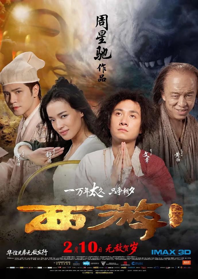 才发现演完周星驰电影的男主，在电影圈都升咖了文章演的《西游降魔篇》票房12亿