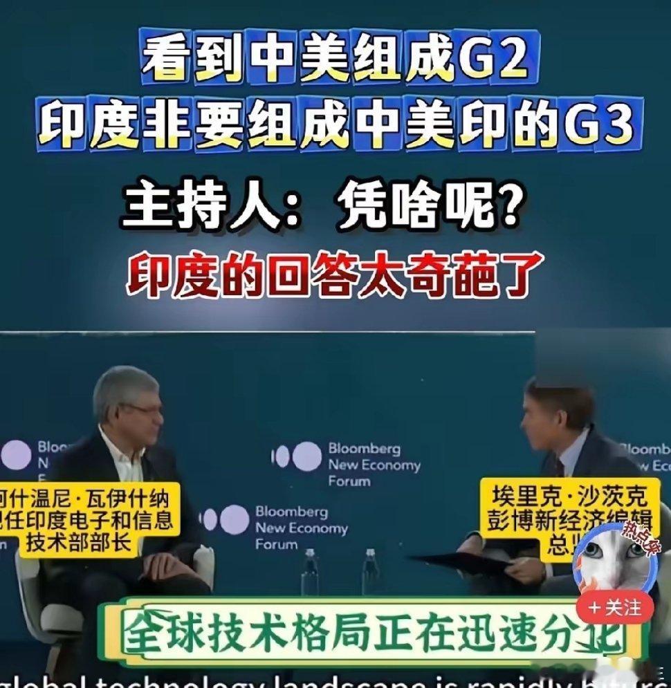 我不要G2，我就要G3！特朗普提出G2，中国这边都懒得接受，宇宙强国印度又不爽了