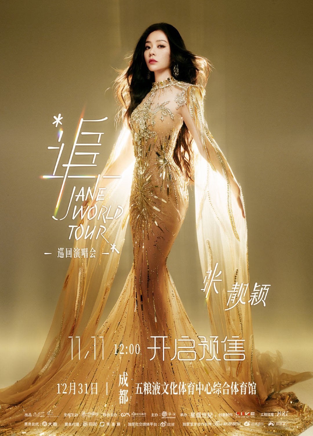 张靓颖歌担溢出舞担告急歌担实力断层领先，舞担魅力也藏不住！11.11正午成都站