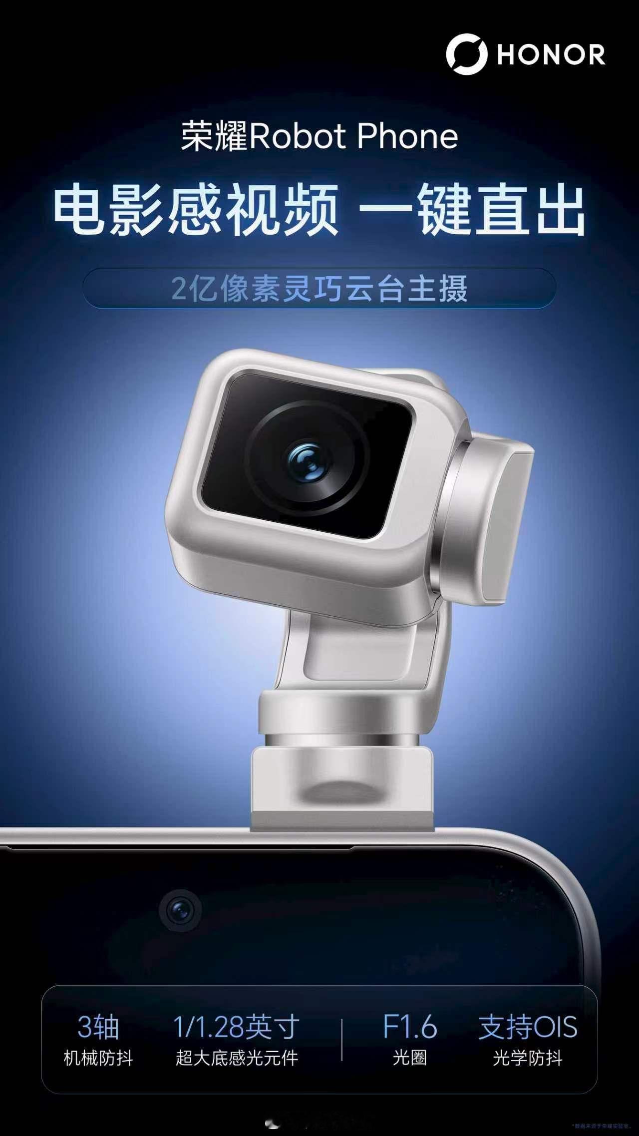 再来回顾一下荣耀RobotPhone的影像参数。荣耀robotphone
