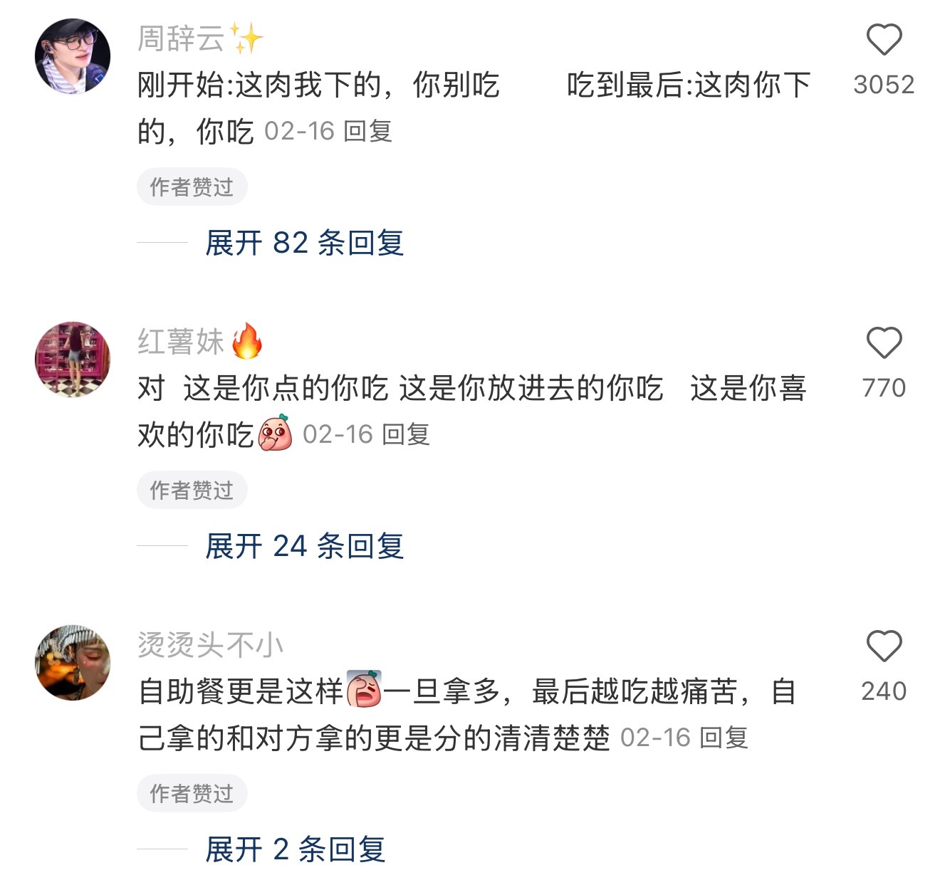 吃火锅定律吃火锅可能不会，吃自助一定会[笑着哭]​​​