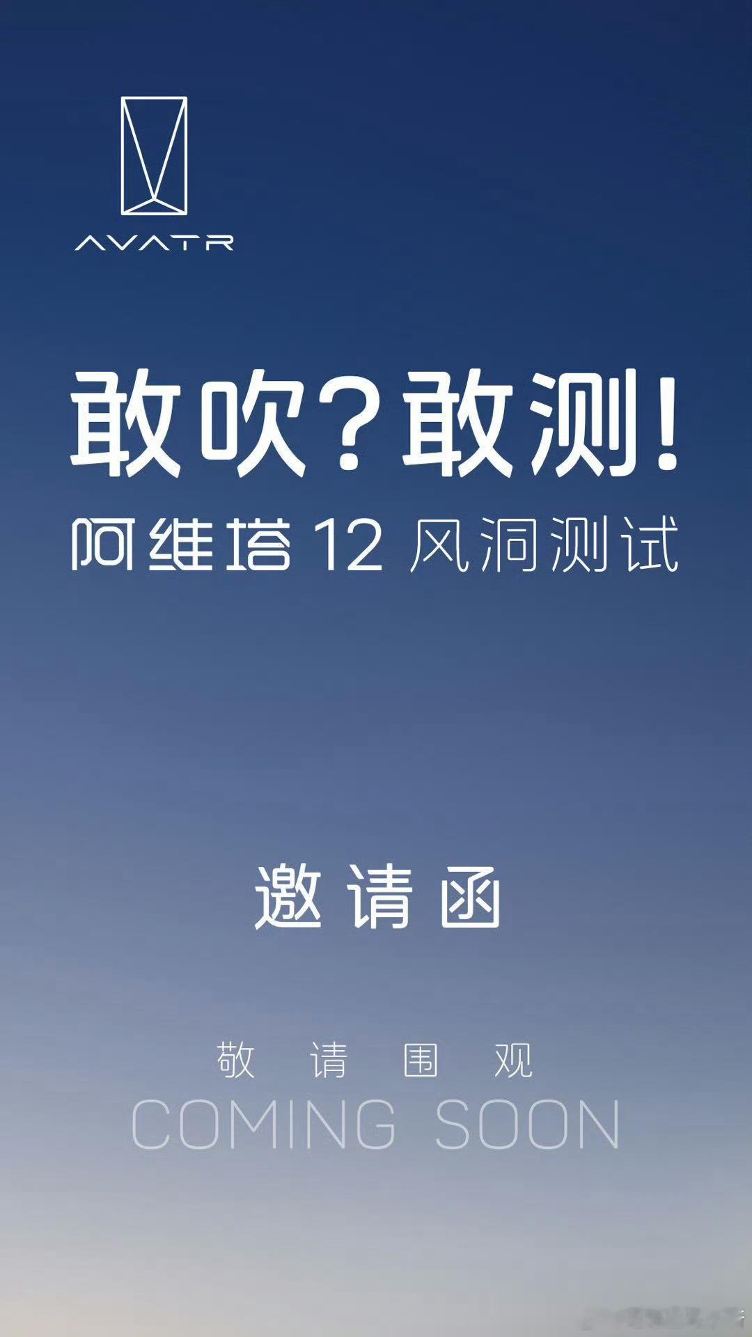 关于「风阻系数造假」事件，阿维塔官方表示要对阿维塔12重新测试。原博主称要提