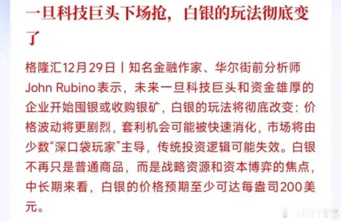 大资金都在抢白银，接下来价格波动肯定会更激烈！现在市场里黄金、白银成了香饽饽，黄