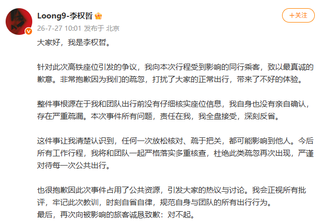 狡辩失灵才“责任在我”, 迟来的道歉诚意几何?