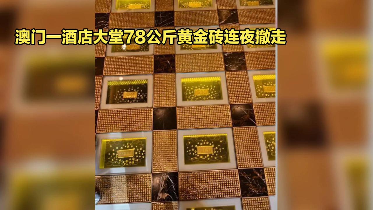 澳门酒店大堂惊现78公斤黄金艺术装置，奢华至极！