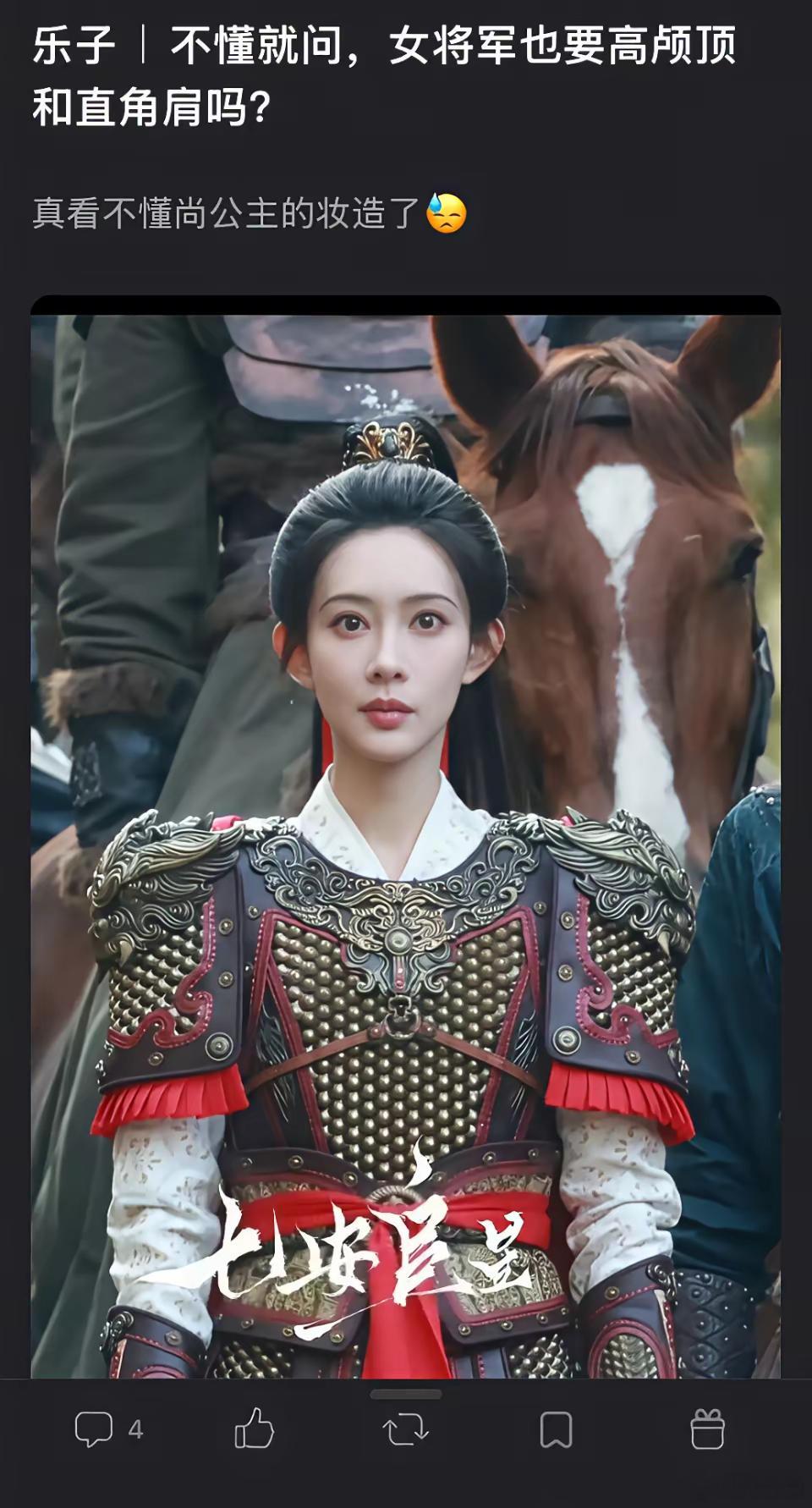 孟子义的女将军造型被审判了，古代真的有这样打仗的将军么？女将军也要配备高颅顶➕直