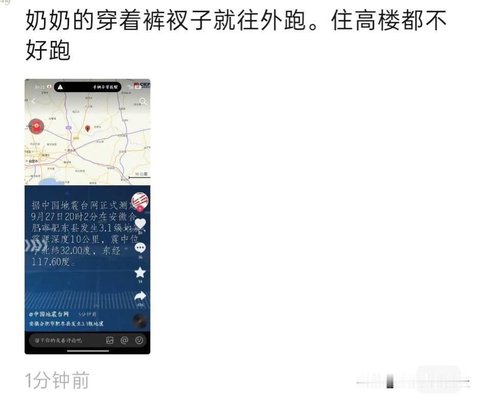 合肥肥东又来一个小地震，但是住那边的人，还是有震感的。