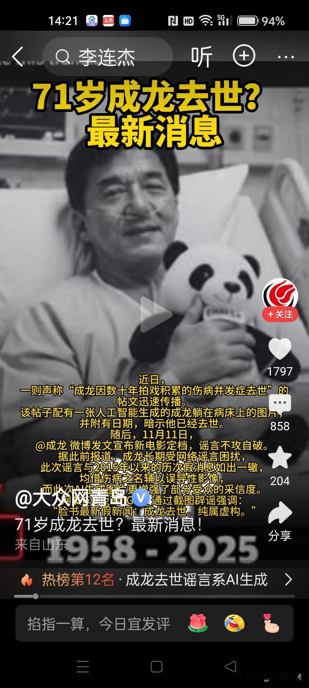 71岁成龙去世了。看着他演的武打片成长。有点怀念这位影星。黄泉路上无老少，黄泉路