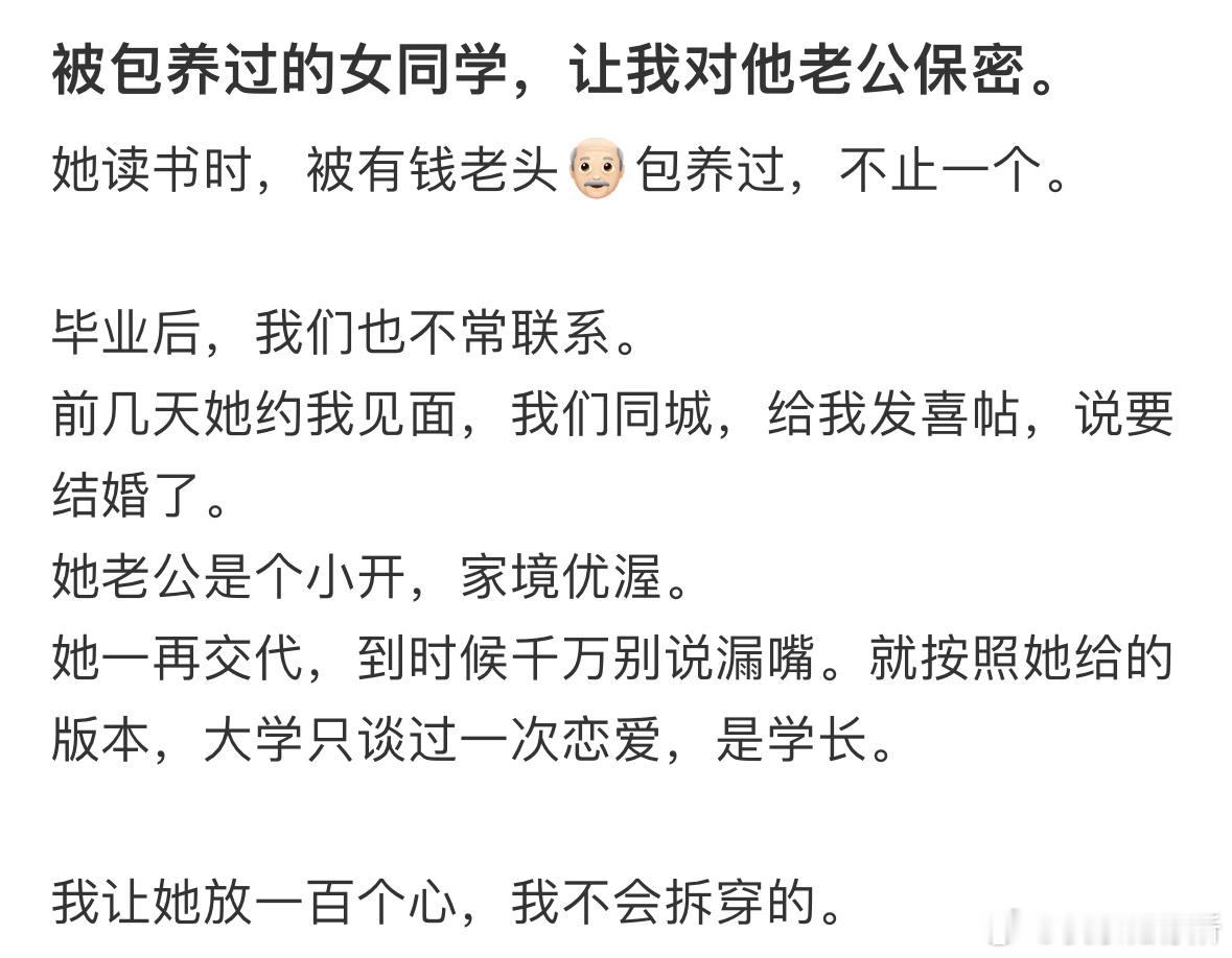 女同学让我帮她保密​​​