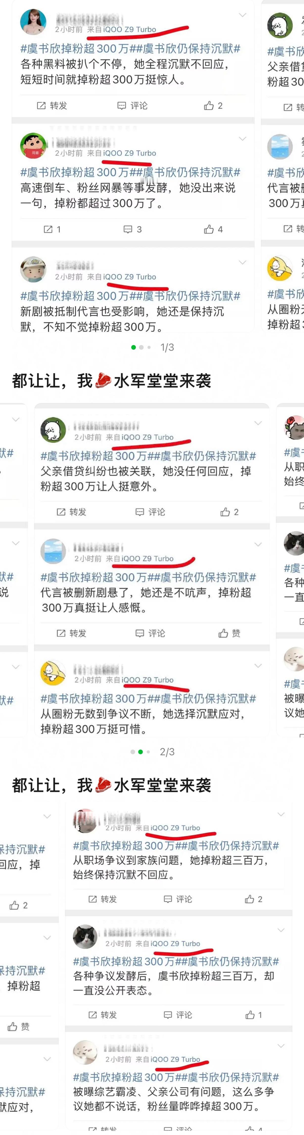 虞书欣掉粉超300万小姐姐今天又给我鱼花了多少钱买黑热搜呢？嗯？