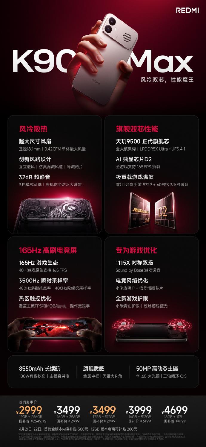 K90Max正式发布，最强风冷主动散热，国补后2549.15起，真香！K90M