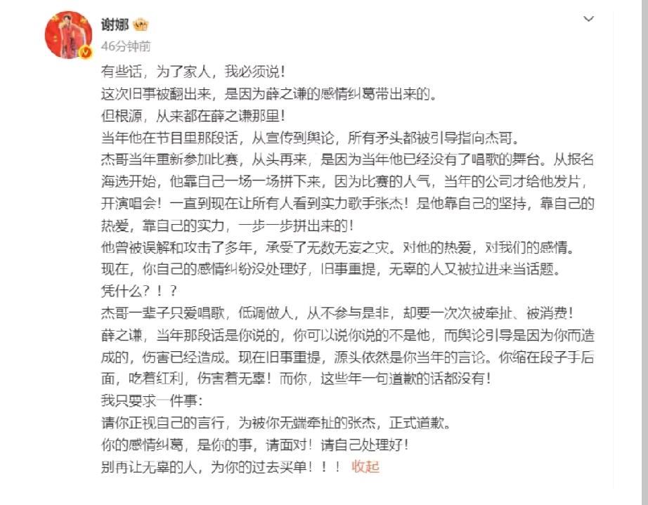 谢娜突然发长文，薛之谦旧话被翻出来，张杰的名字又没出现却满屏都是他。这事不是