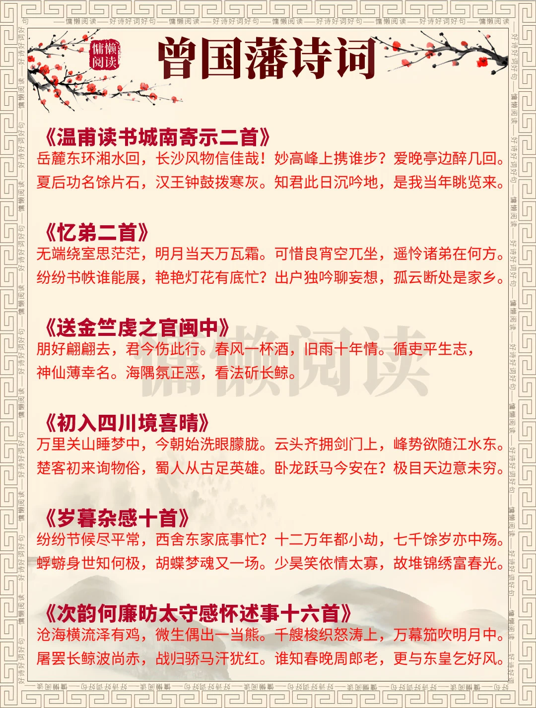 晚清重臣曾国藩40经典诗词，值得收藏