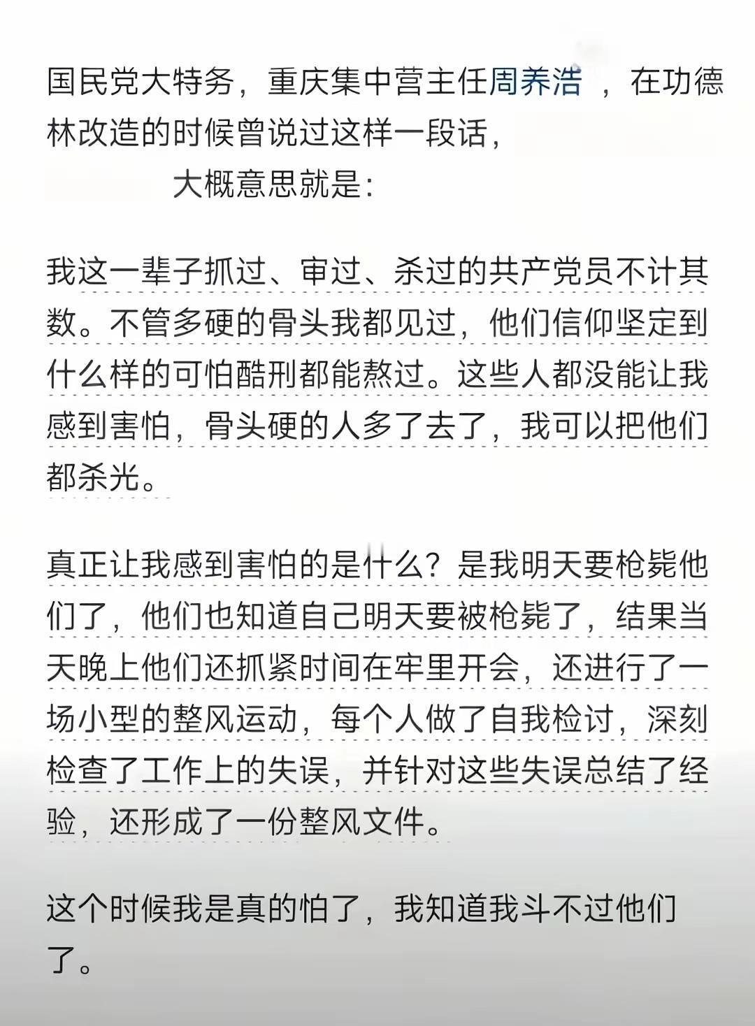 在监狱中开会整风，根本就是谣言，太不可信了！首先澄清：网传“周养浩亲眼见到，行