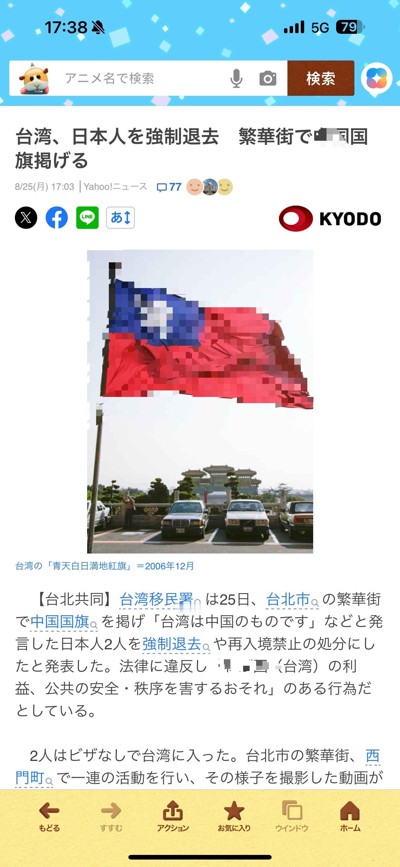 这又是哪两位老哥共同社说有俩日本人跑台北去举了🇨🇳喊ww是⏰