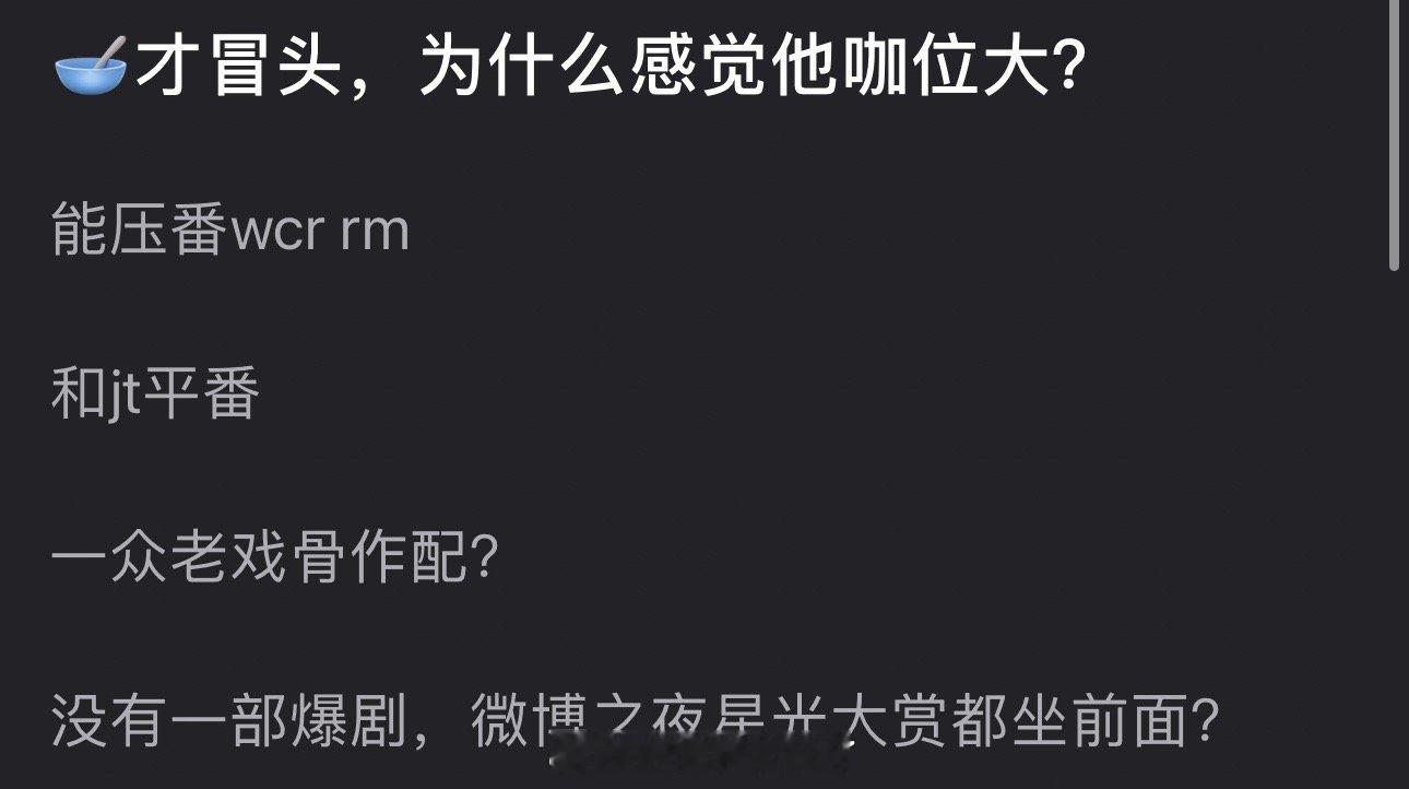 张晚意才冒头，为什么感觉他咖位很大？能压番王楚然、任敏，和景甜平番，让一众老戏骨