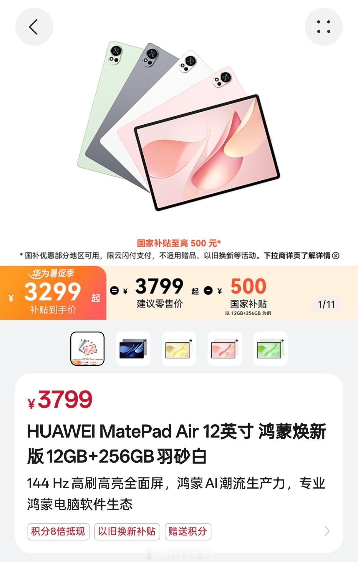 华为两款在售平板推出鸿蒙焕新版-MatePadAir2025鸿蒙焕新版：