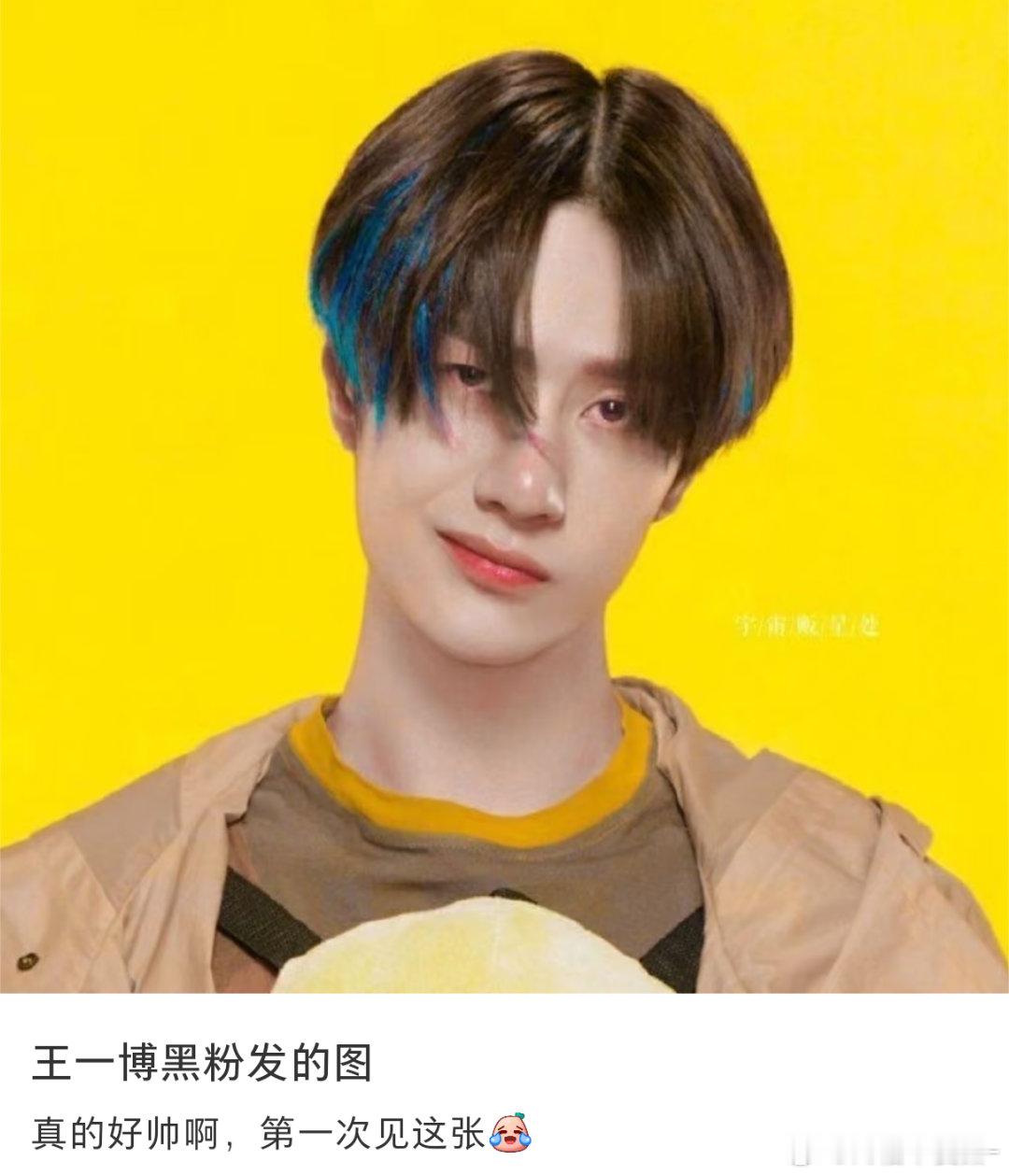 卧槽我一直觉得王一博这张很恶童居然是黑图太拽了吧[爱心][爱心]​​​