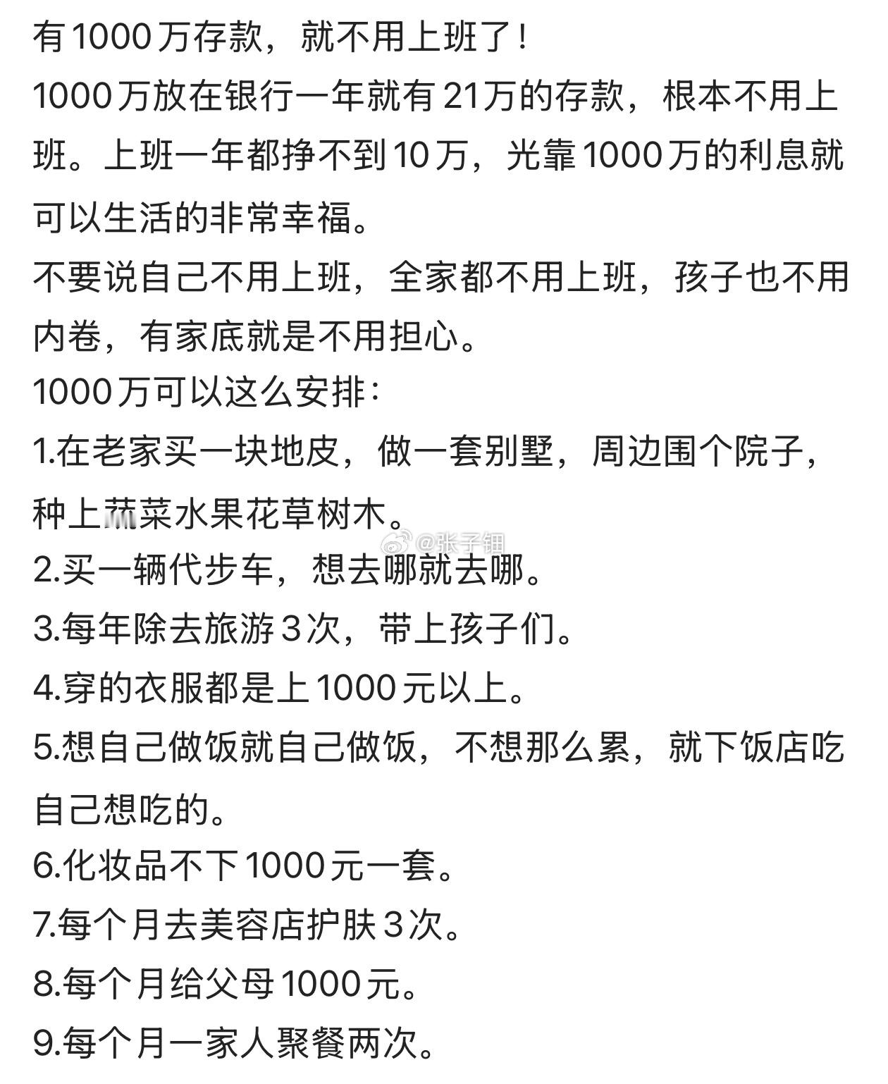 千万存款躺赚21万！全家自由不内卷，秒杀打工泪！