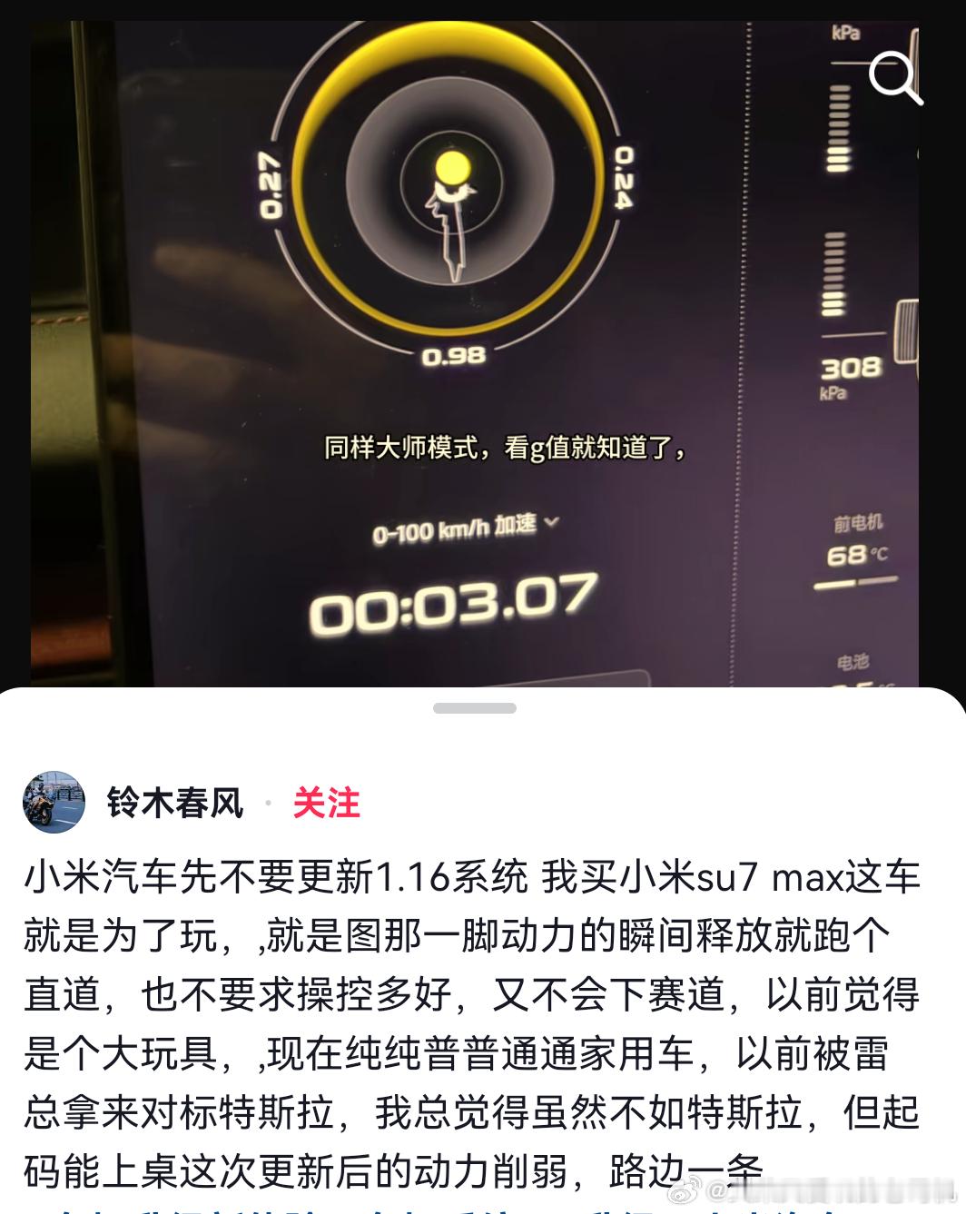 疑似有真实用户说小米汽车限制动力输出，包含了小米YU7和小米SU7，这是真的吗？
