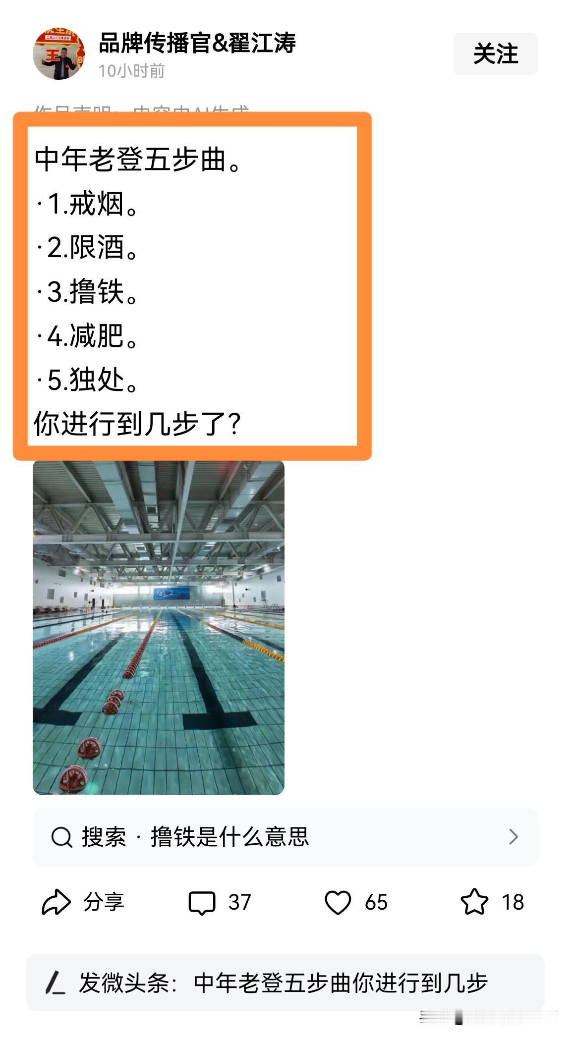 中年老登的五个步骤，真的是准的离谱：1、开始戒烟，吸烟对心脑血管非常不好，中年