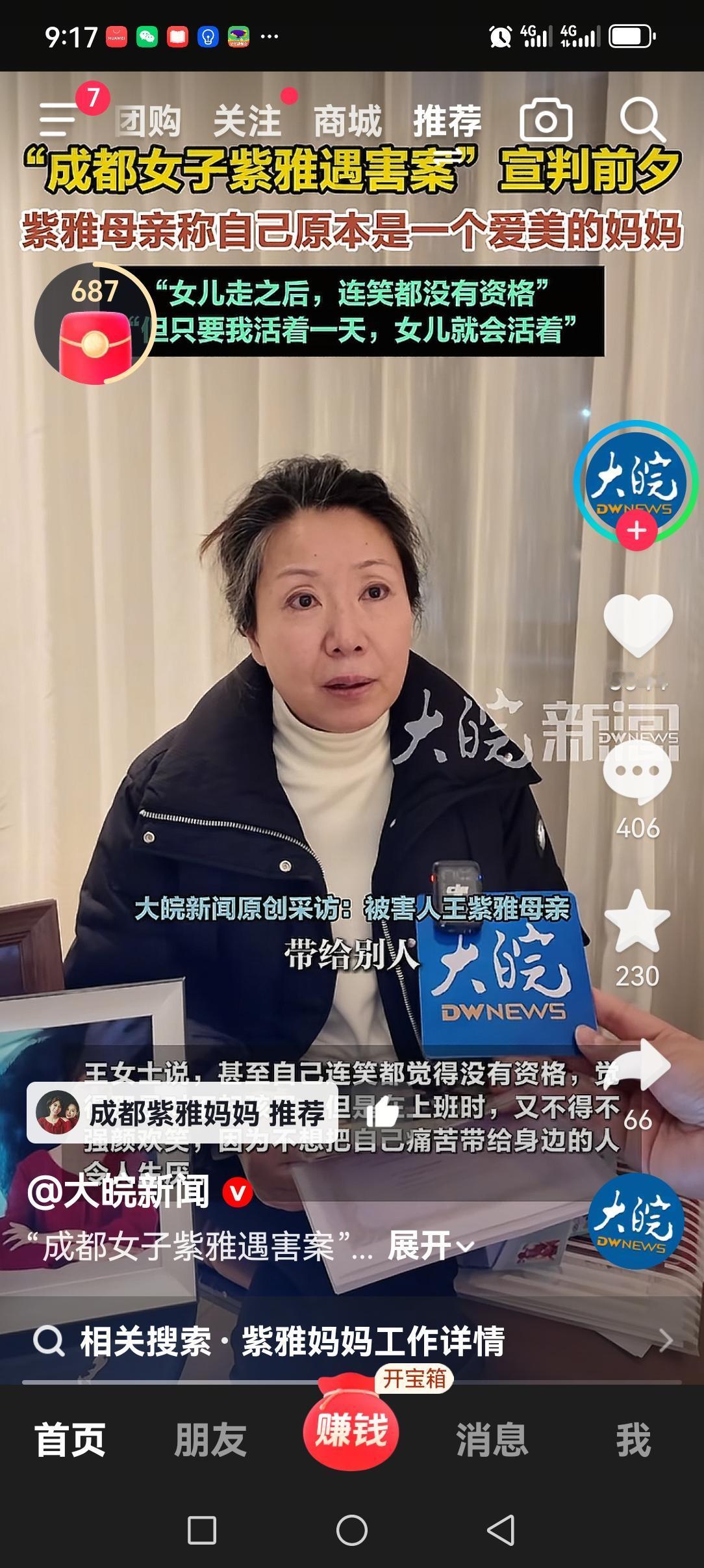 成都紫雅的案件明天一审就要宣判了！紫雅妈妈说，哪怕我女儿残疾了，不能自理了，变