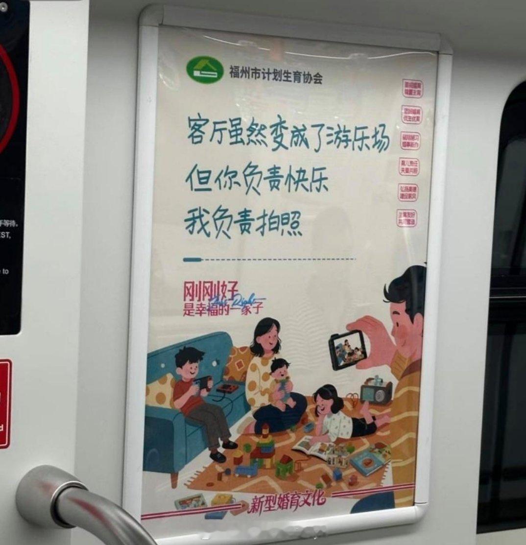 福州地铁上的催婚广告