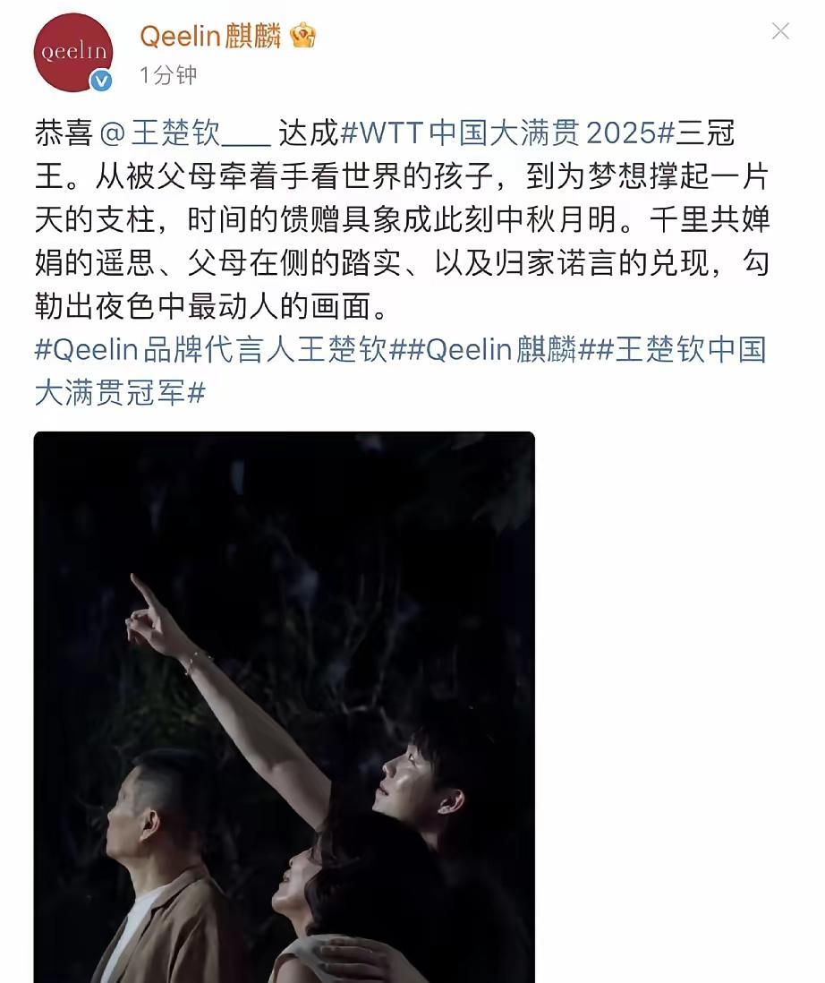 王楚钦直接拿下WTT中国大满贯三冠王，麒麟这次是真赢麻了！从策划到拍摄全是顶配，
