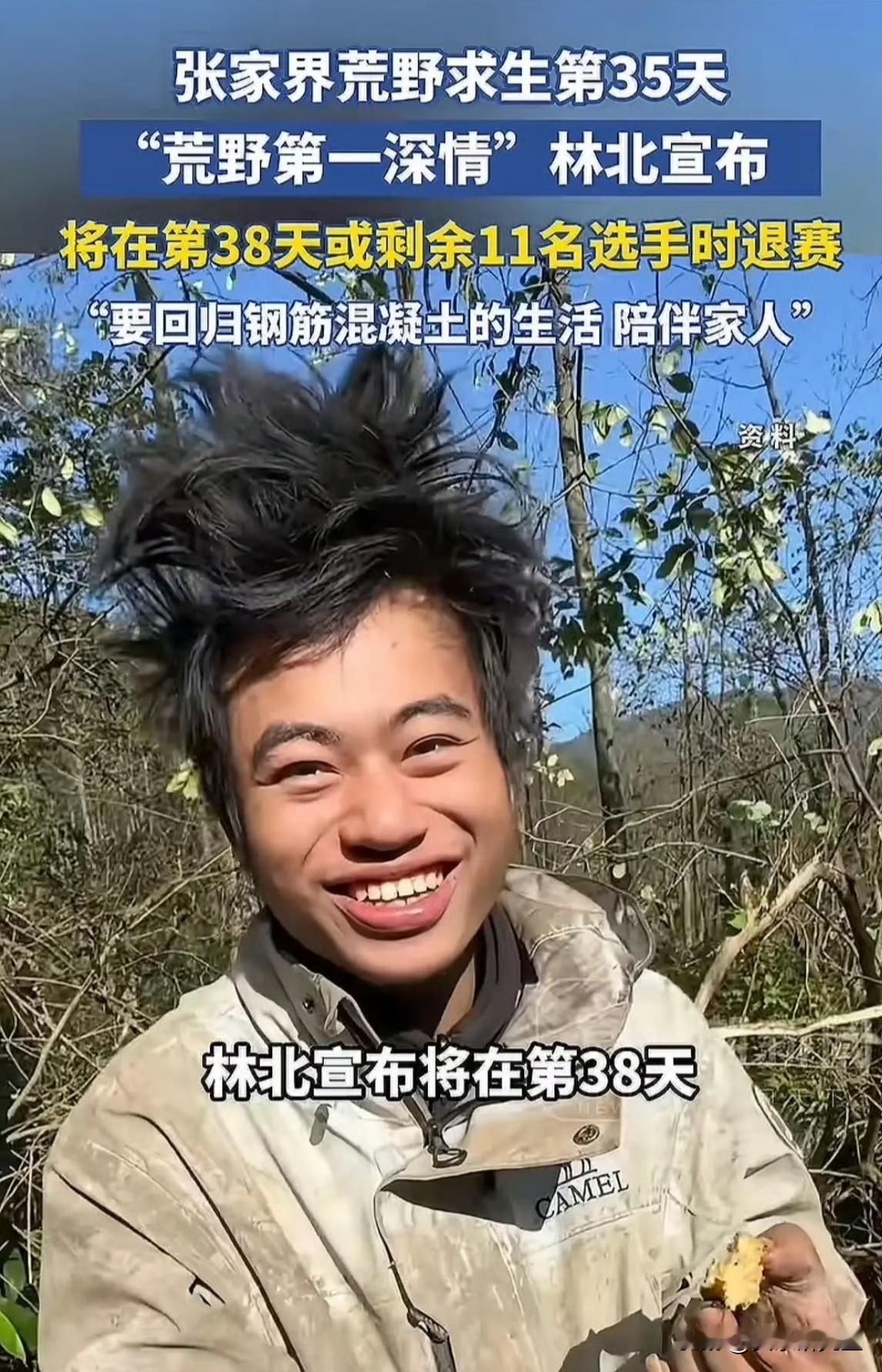 林北这下真是被架在火上烤了。他原本在张家界七星山参加荒野求生，早就盘算好等场上