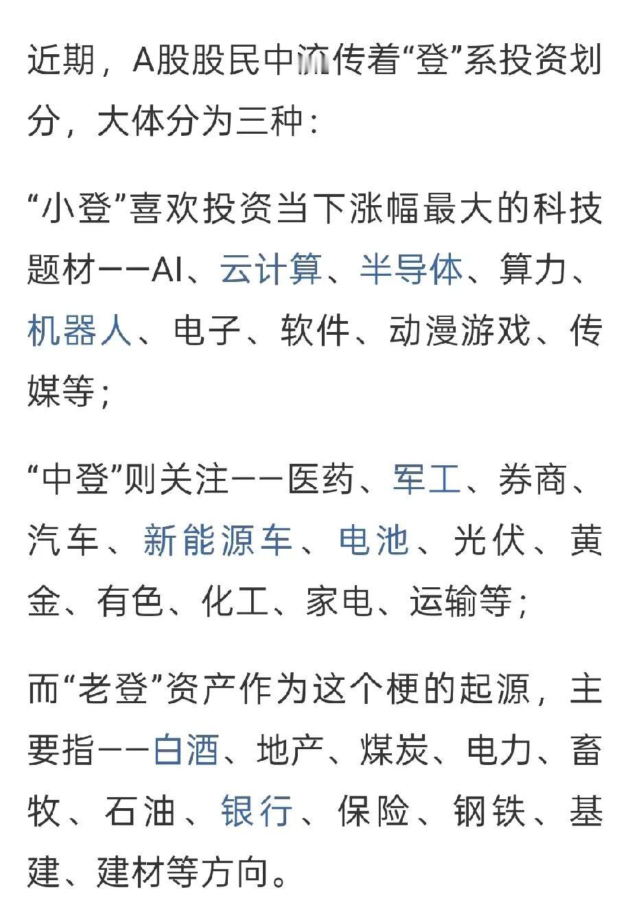 现在股市分，小，中，老，登今年以来一直没动的就是老登。股市涨涨跌跌，都是轮换，