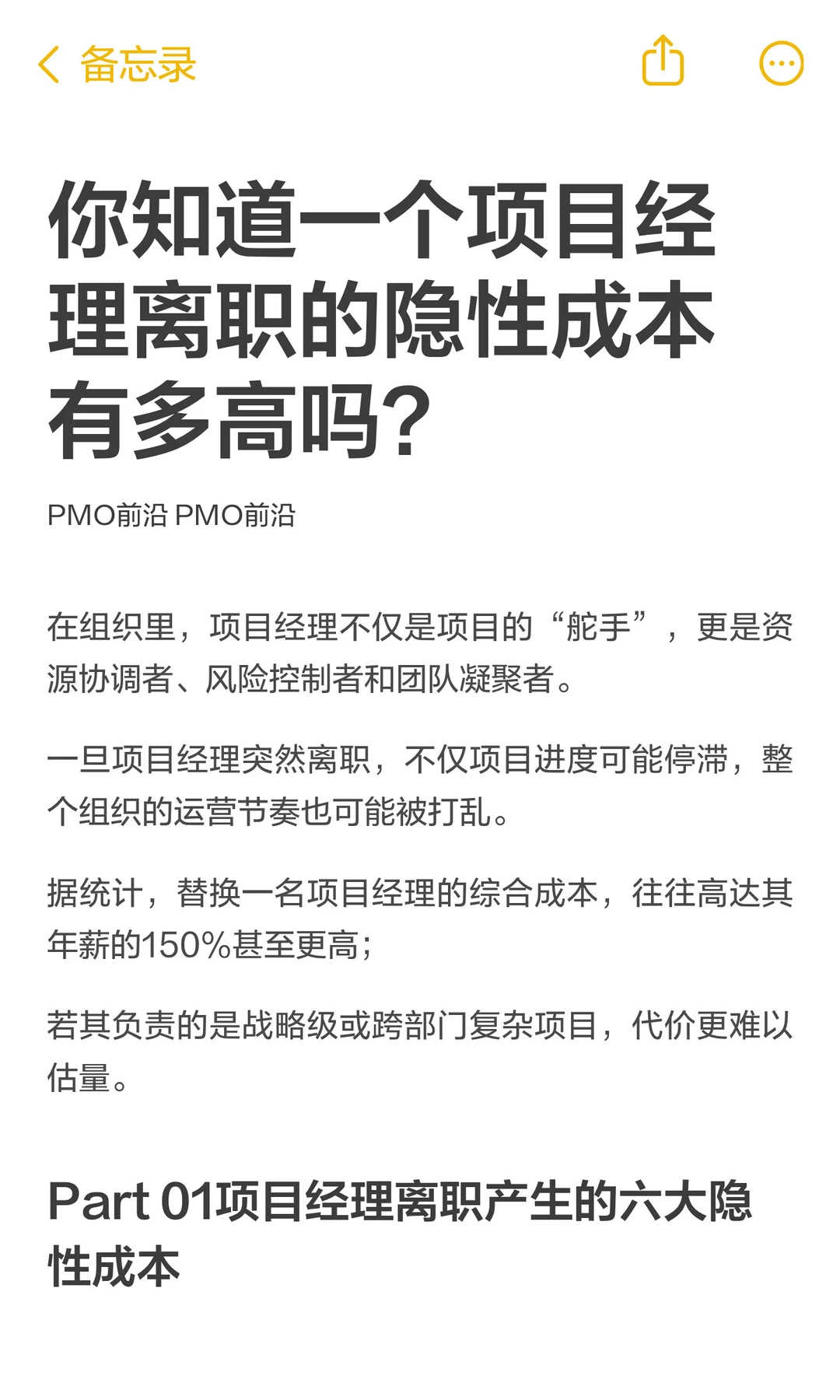 你知道一个项目经理离职的隐性成本有多高吗