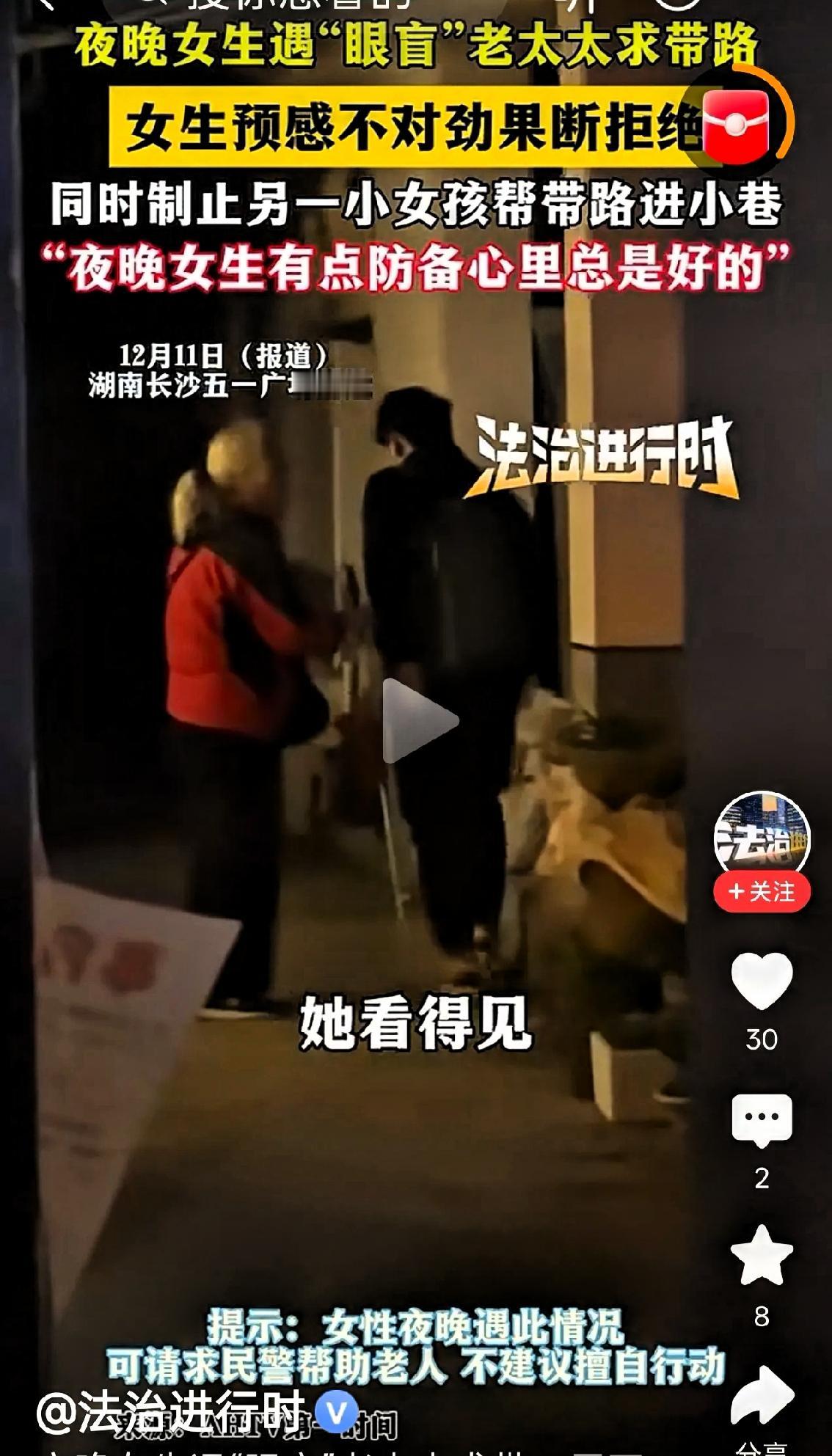 刚刚看到一条很让我震惊和害怕的资讯：12月10号晚上，一位女士在街头遇到一