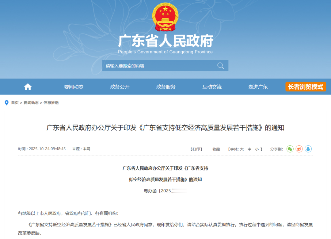 低空经济高景气! 三季报预增10强核心优势解析