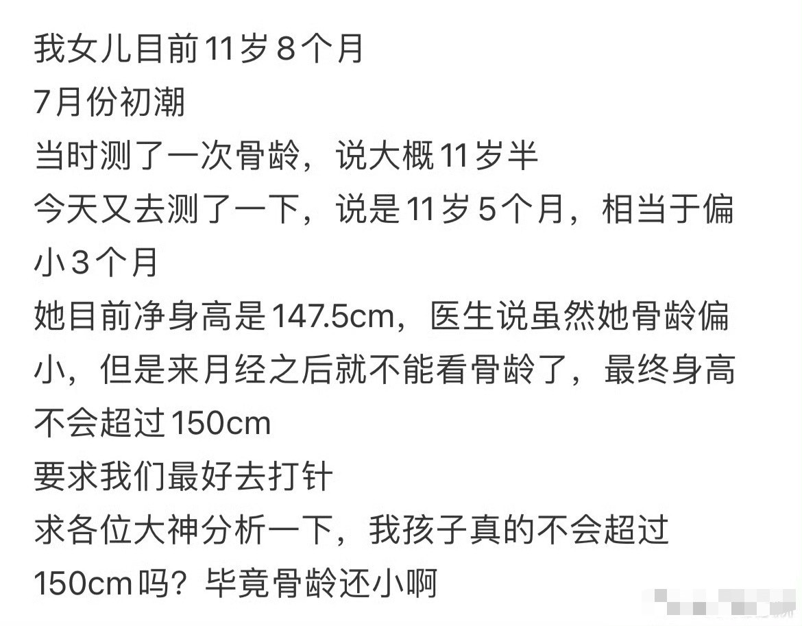 医生说我女儿的身高到不了150cm[裂开]​​​