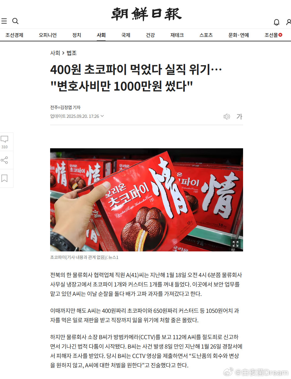 韩国一名40岁保安吃掉公司5元的零食，被判盗窃罪，罚款255元，保安坚持自己是无