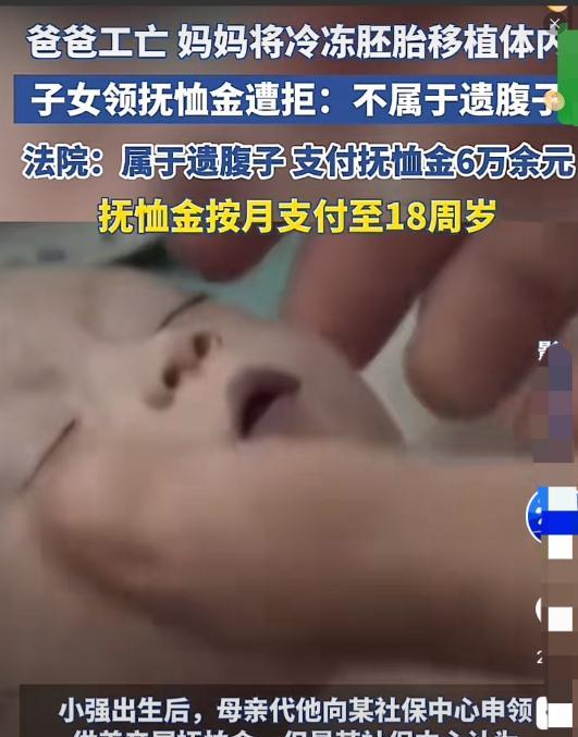 一对夫妻因不孕不育选择做试管，结果取出胚胎后，还没移植，丈夫就因工伤死亡。虽然丈