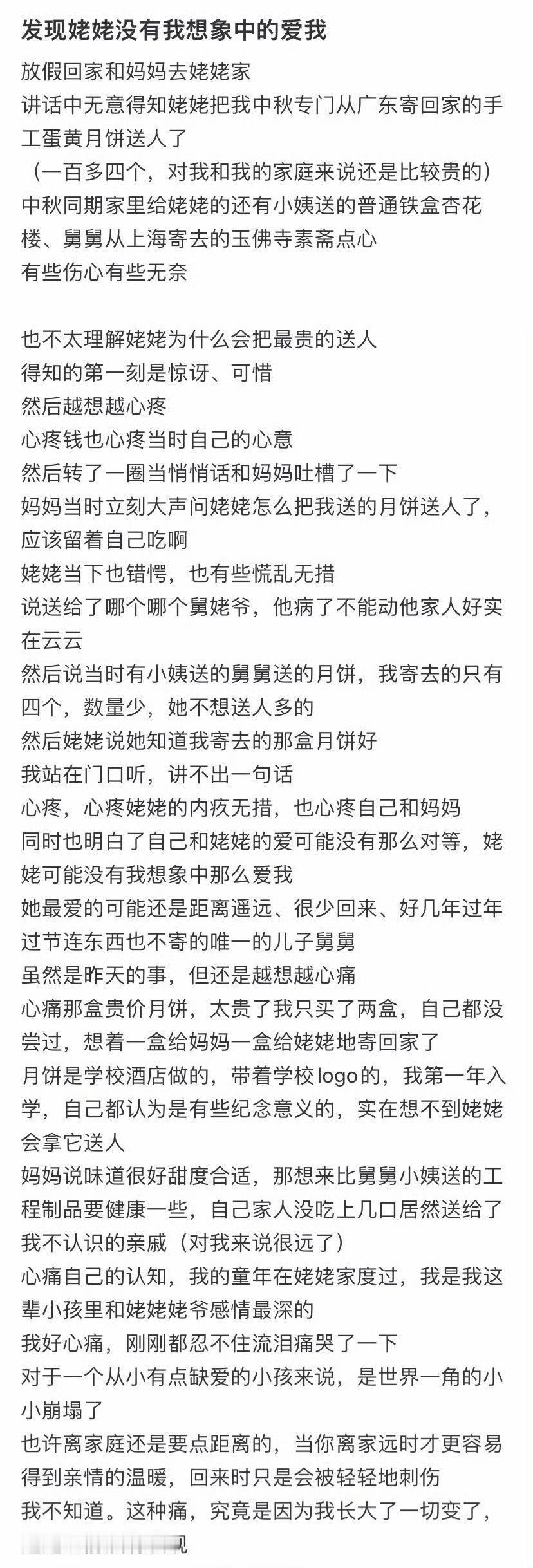 发现姥姥没有我想象中的爱我​[汗]​​​