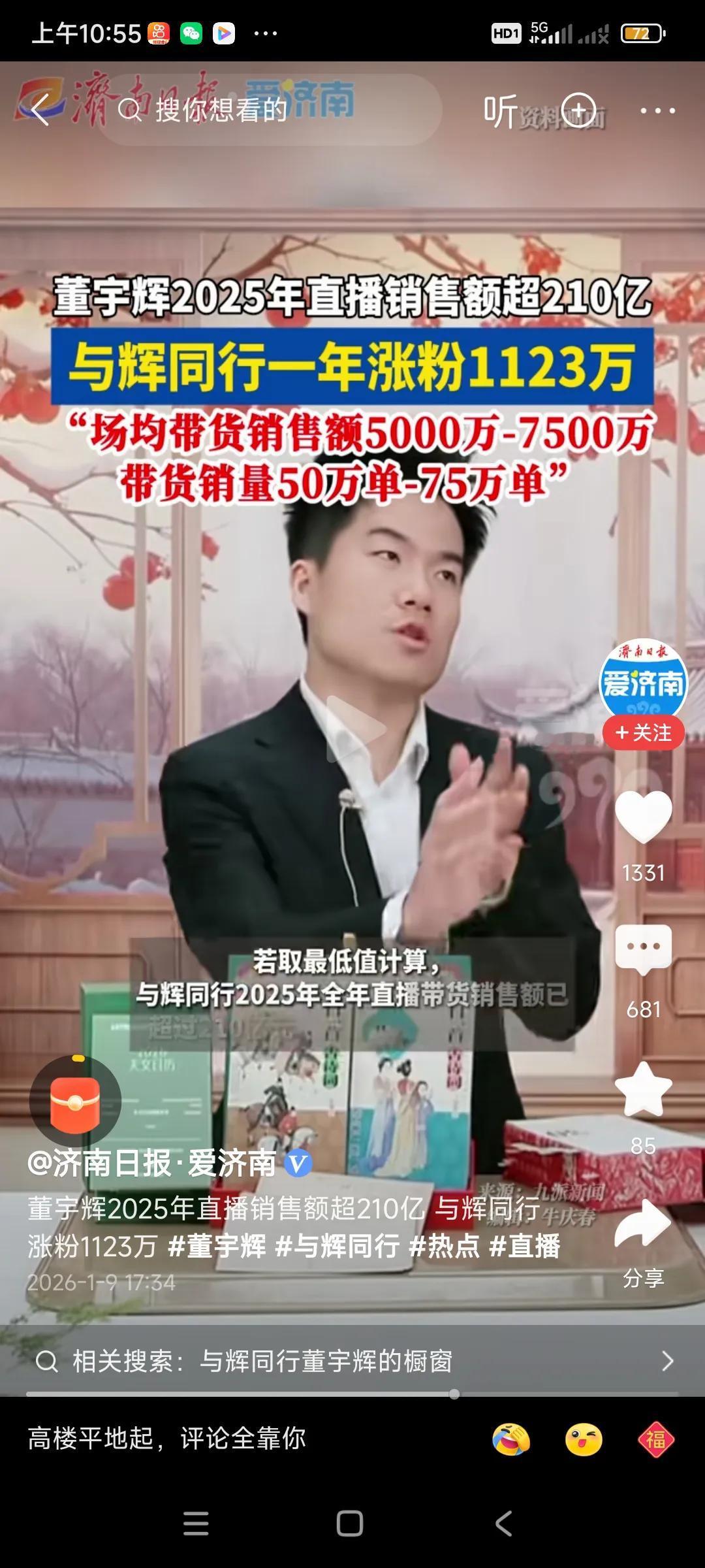 董宇辉太棒了，离开新东方后，自己创业，生意红红火火，一年销售210亿，抽取百分之