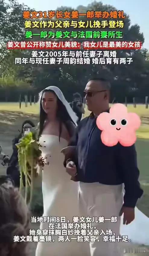 当地时间2025年8月8日，姜文与法国前妻桑德琳·舍妮维斯所生的女儿姜一郎在法国