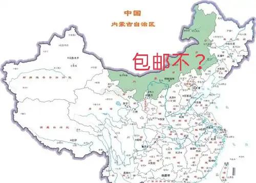 “新疆之大，大到全国快递都害怕。”那么问题来了，同样面积巨大的内蒙古，快递能完全