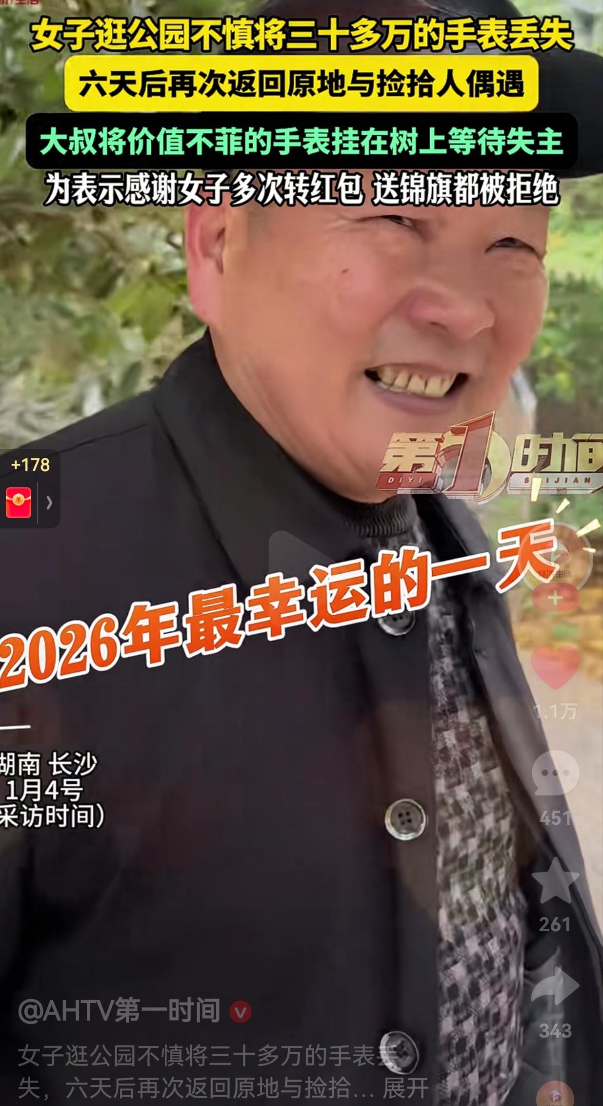 一个拾金不昧，一个知恩图报，都是心善之人！湖南长沙一女子逛公园时，不慎将价值三十