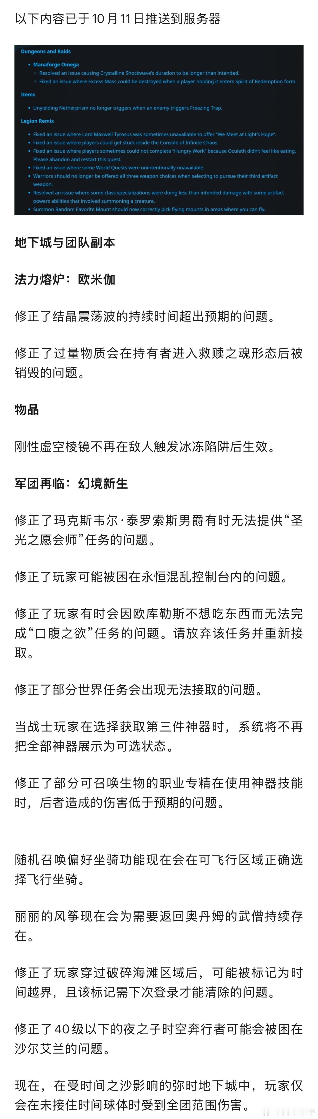 魔兽：在线热修！大量幻境新生BUG被修复！魔兽世界幻境逃生魔兽世界​​
