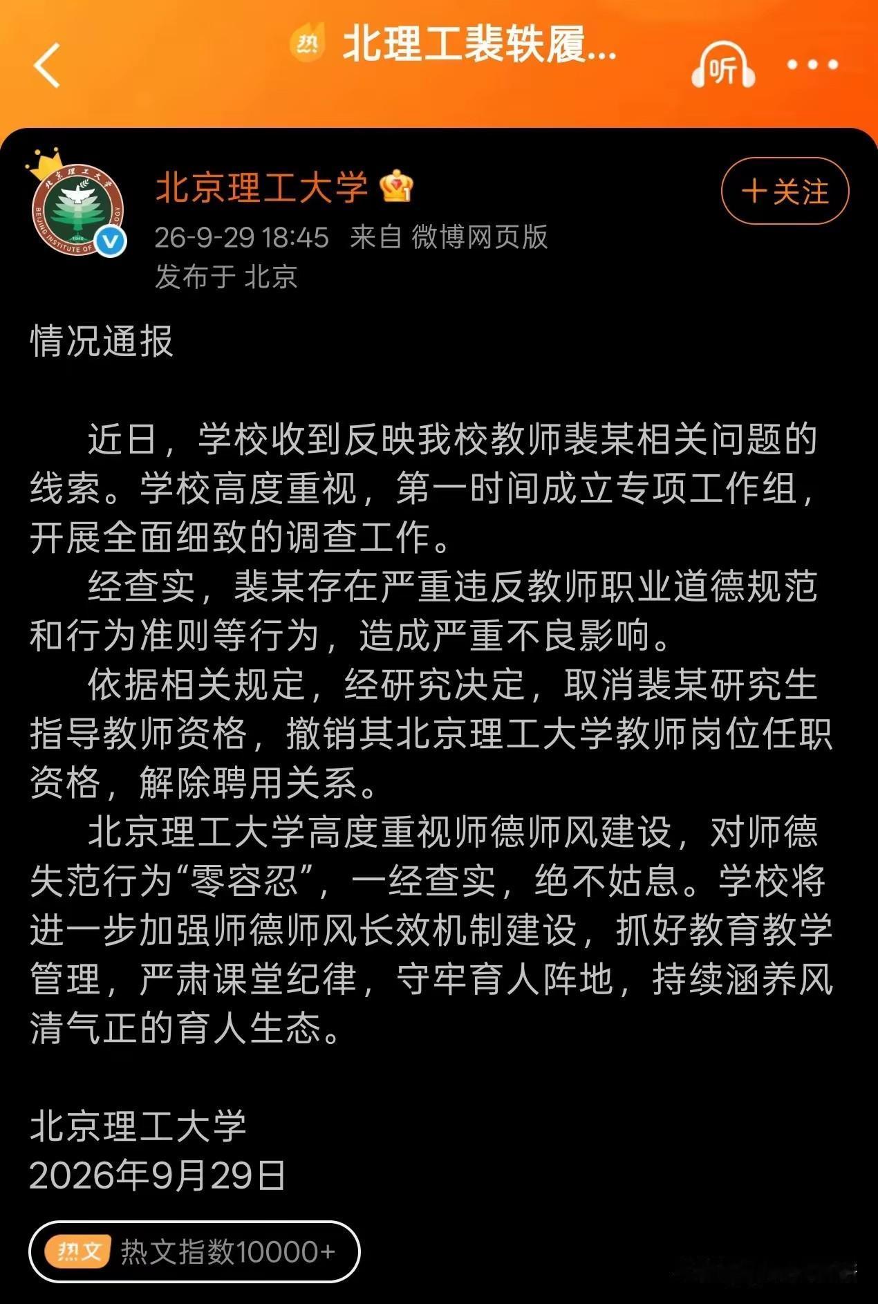 国防七子就是硬气！裴某的事情被曝料没多久，北京理工大学就处理了这事，干净利