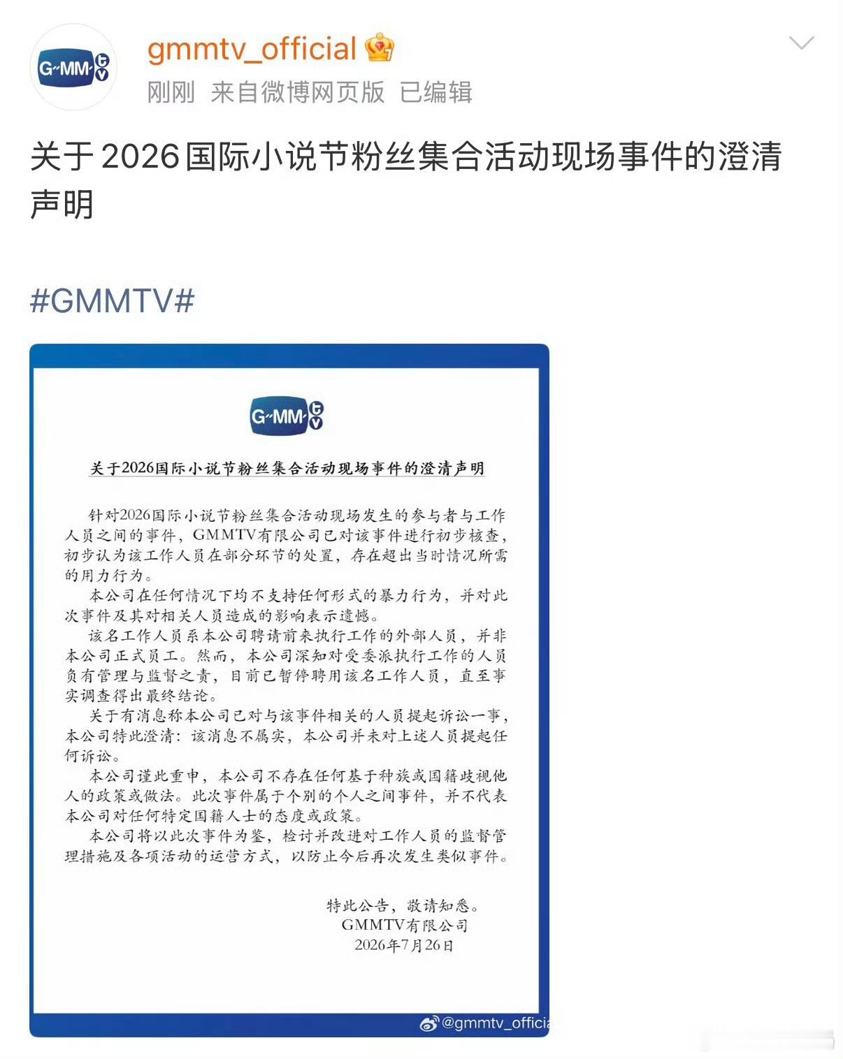 官方回应了，依旧推给外包gmm澄清声明
