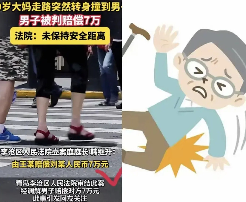 青岛撞人事件，调解成功为何大家不买账？第一，赔偿理由是未保持安全行走距离，这是