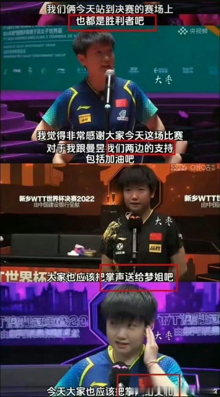 有人给自己要掌声和欢呼声，而一次一次要让现场观众把掌声送给对手的是孙颖莎。有人有